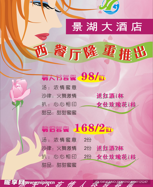 情人节海报模板