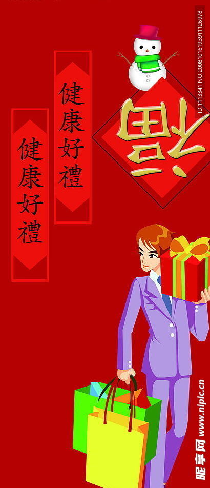 新年祝福