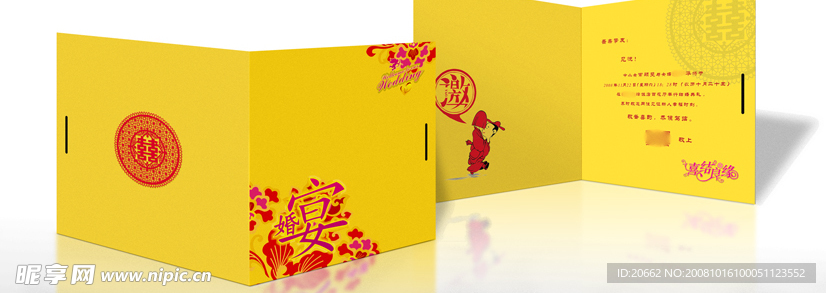 结婚请帖婚宴喜帖