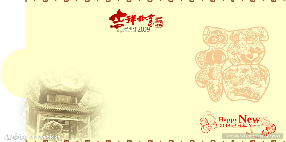 2009年新年贺卡请帖模板（反面）