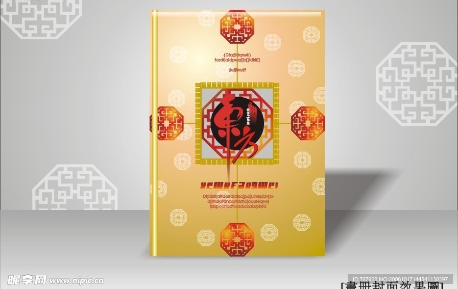 画册封面设计效果图