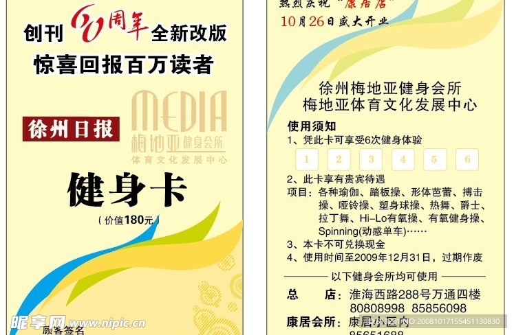 健身会所活动健身卡