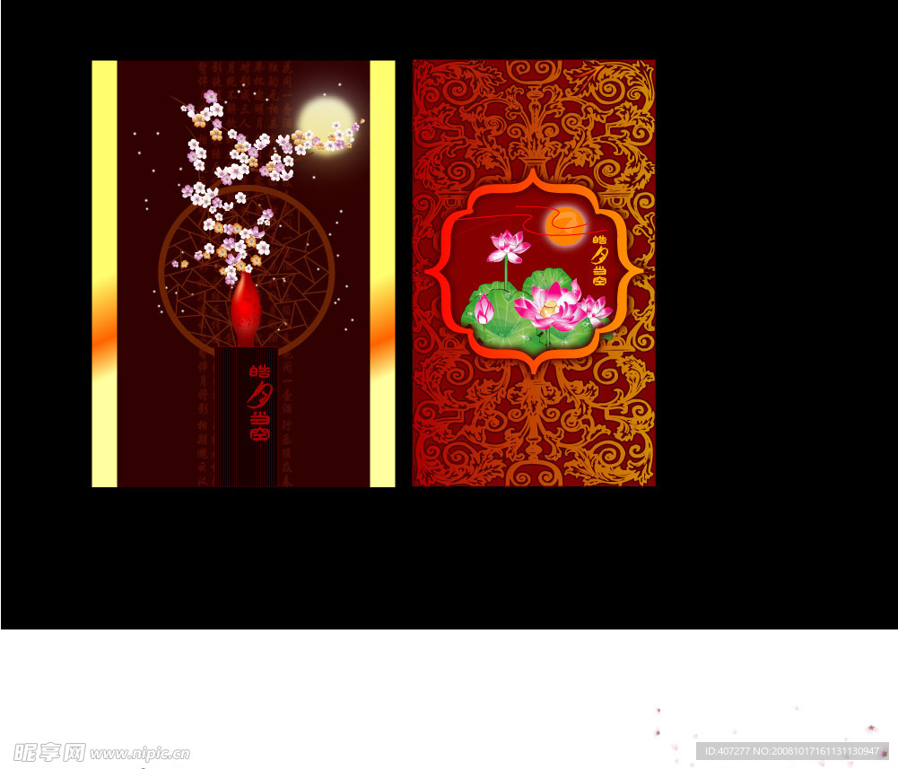 中秋包装盒素材