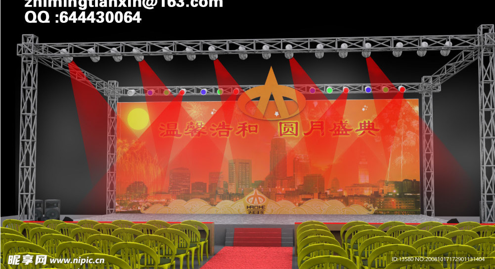 广东凤铝铝业新年晚会舞台灯光效果图