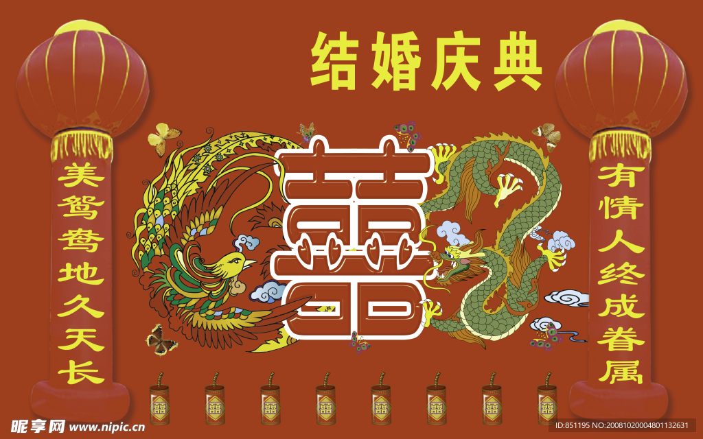 结婚庆典