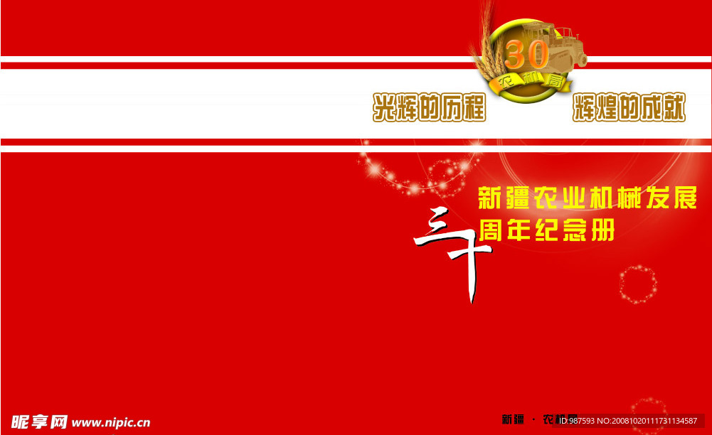 30周年纪念册