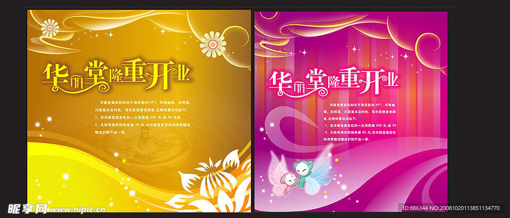 开业典礼宣传海报