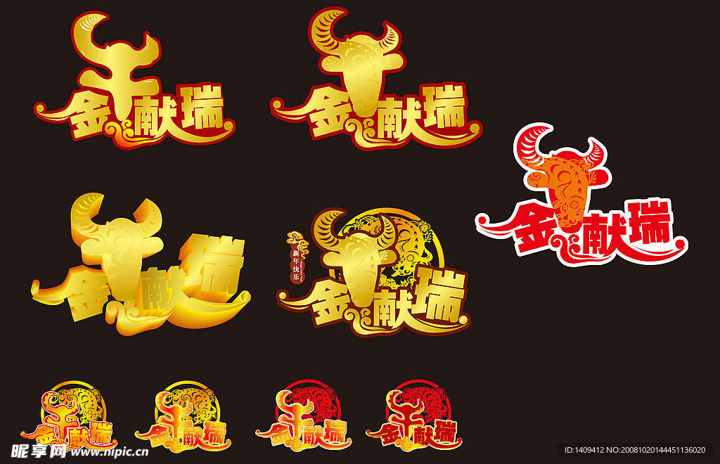 春节新年金牛献瑞