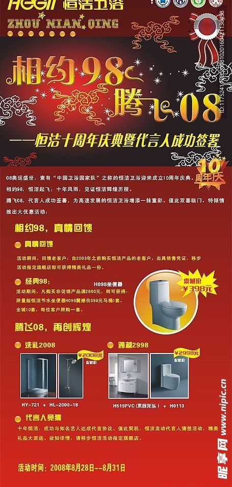 10周年庆X展架（代理商）