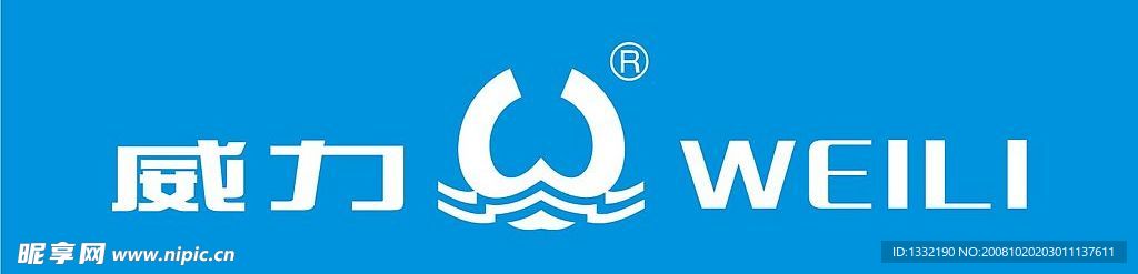 威力电器标志矢量图