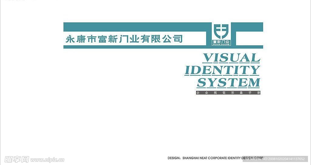 富新门业VI手册