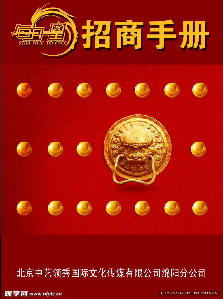 招商手册封面