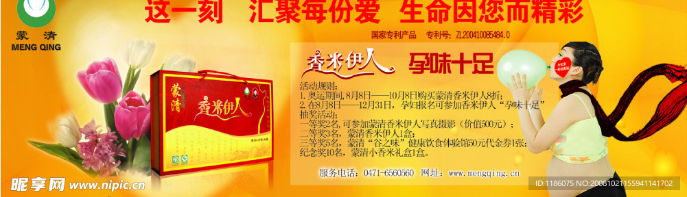 孕妇产品报纸广告