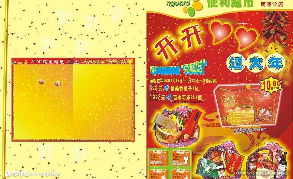华润新年海报封面设计