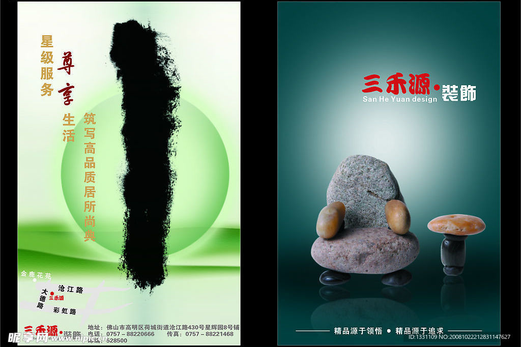 装饰公司宣传单