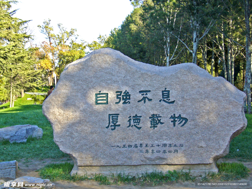 校园文化石