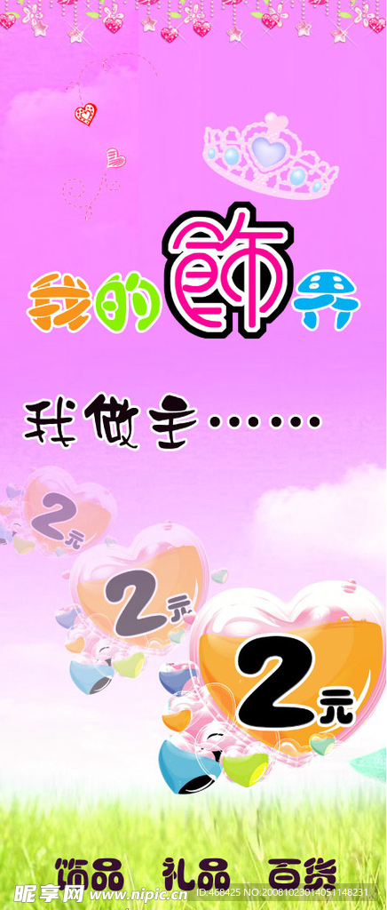 海报展架