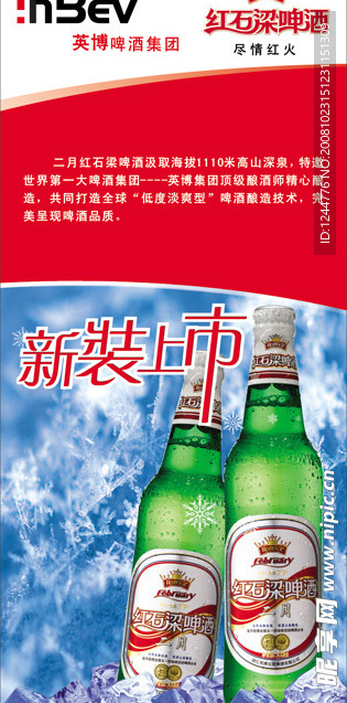 啤酒X展架（新版）