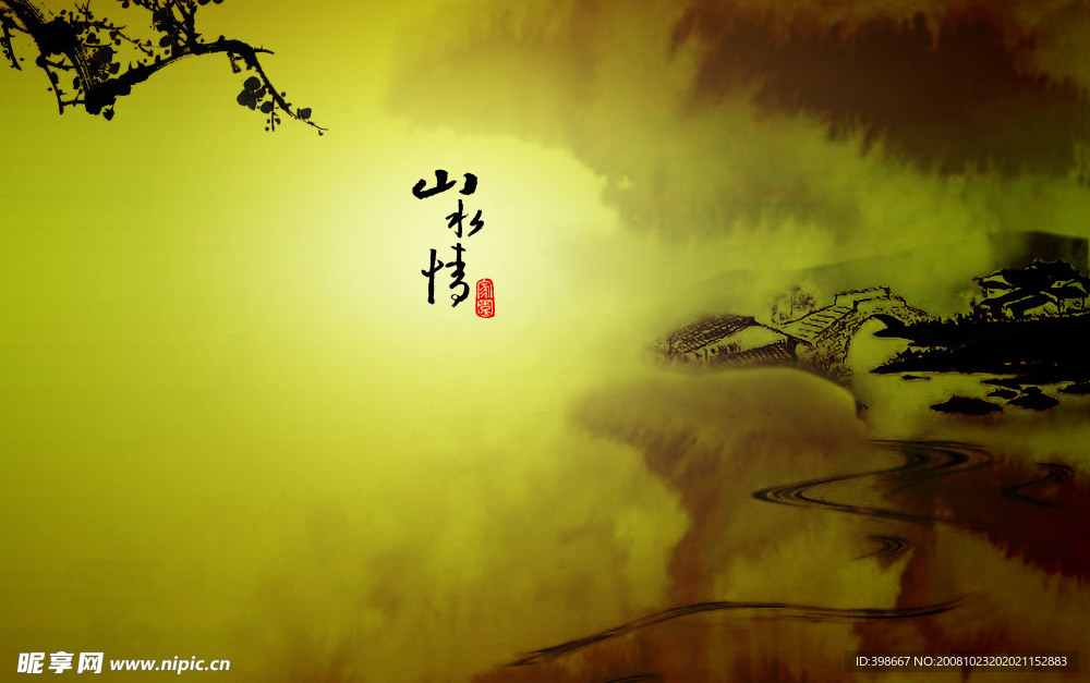 高清山间水墨画