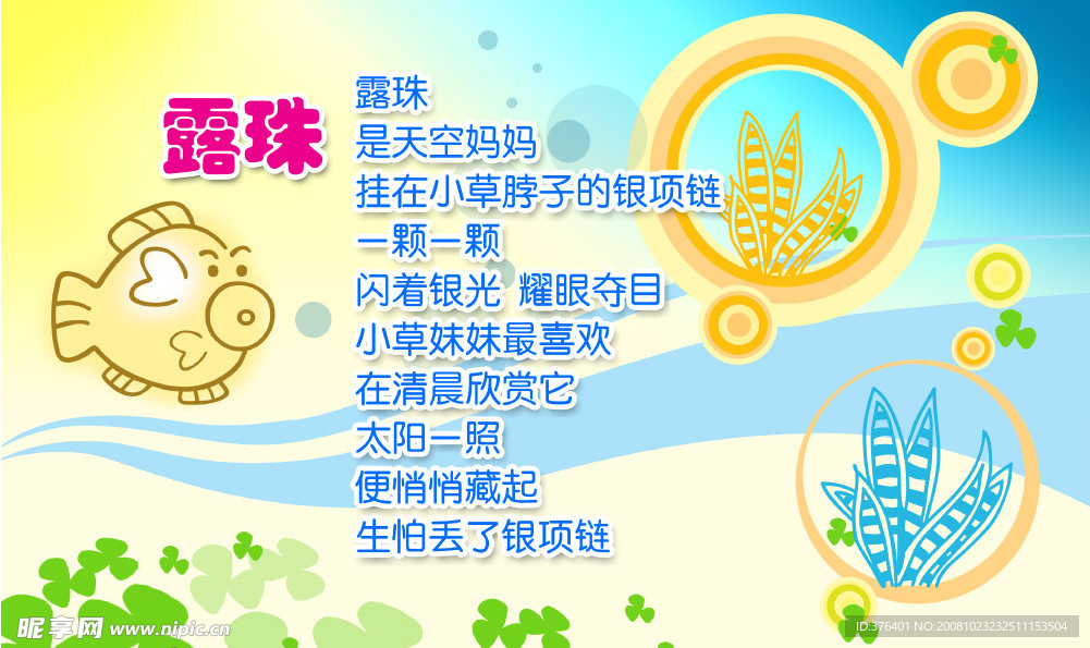 幼儿园展板模板