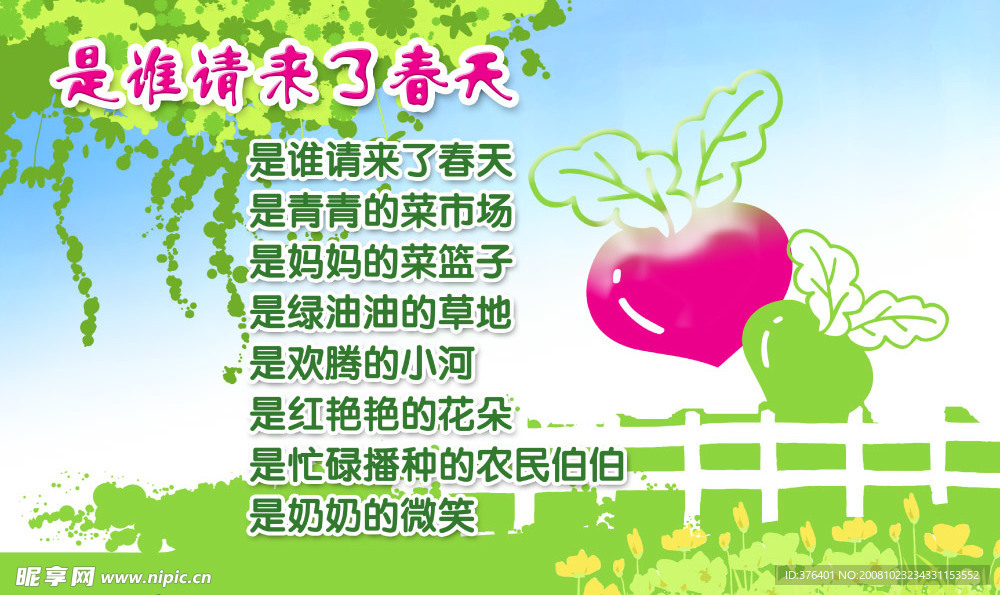 幼儿园展板模板