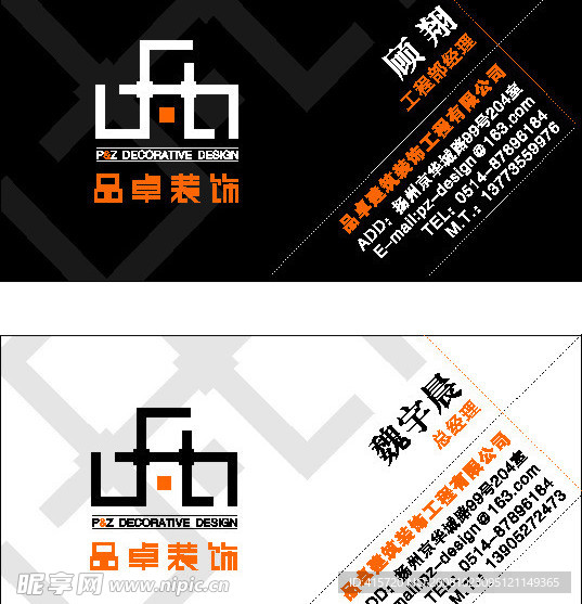 装潢设计公司名片
