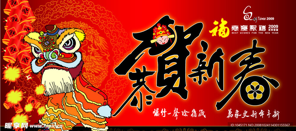 2009恭贺新春贺卡矢量