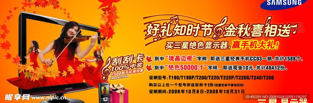 三星显示器活动促销横幅