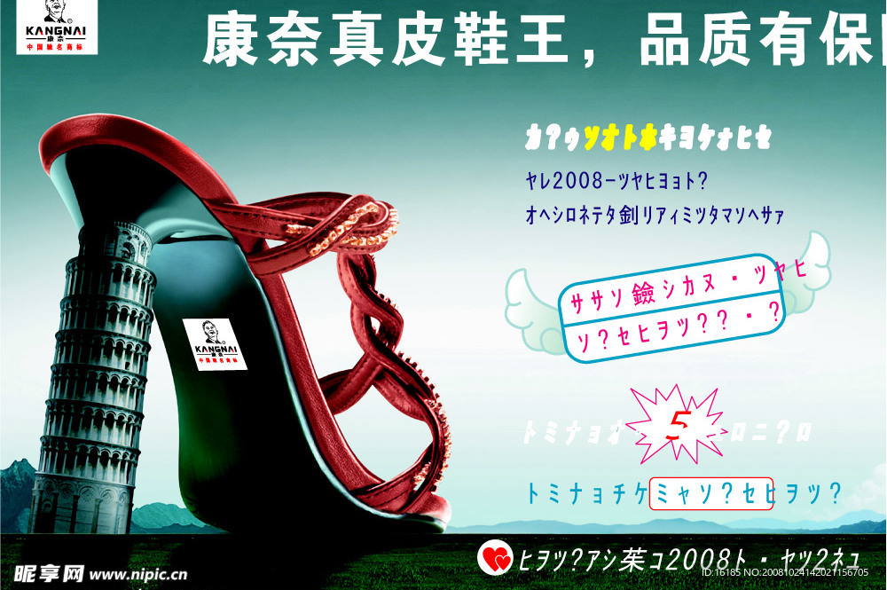 康奈鞋业宣传单设计