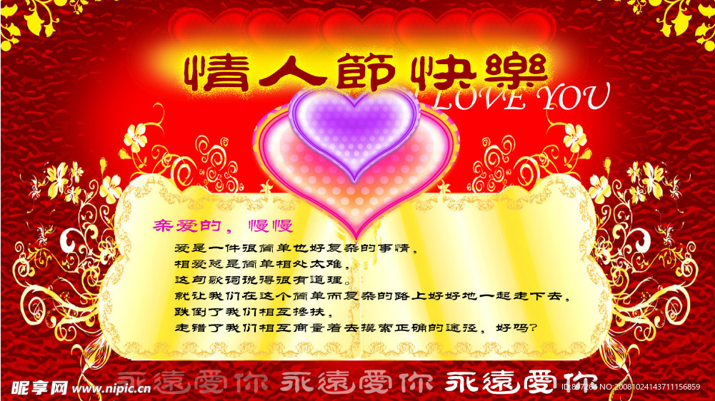 情人节贺卡