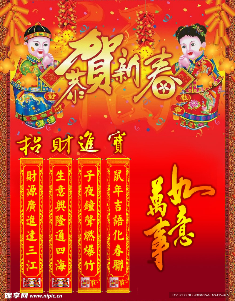 新年对联