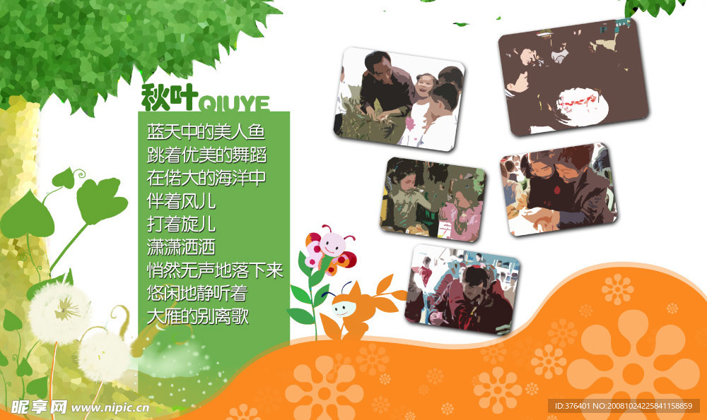 幼儿园展板模板