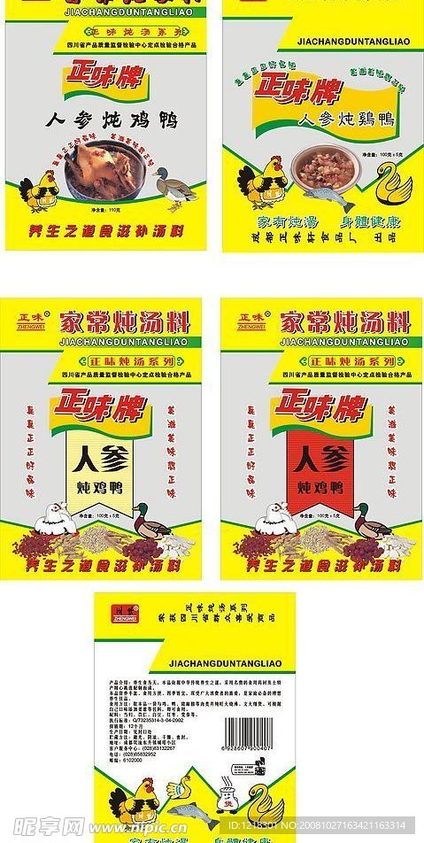 炖汤料塑料包装