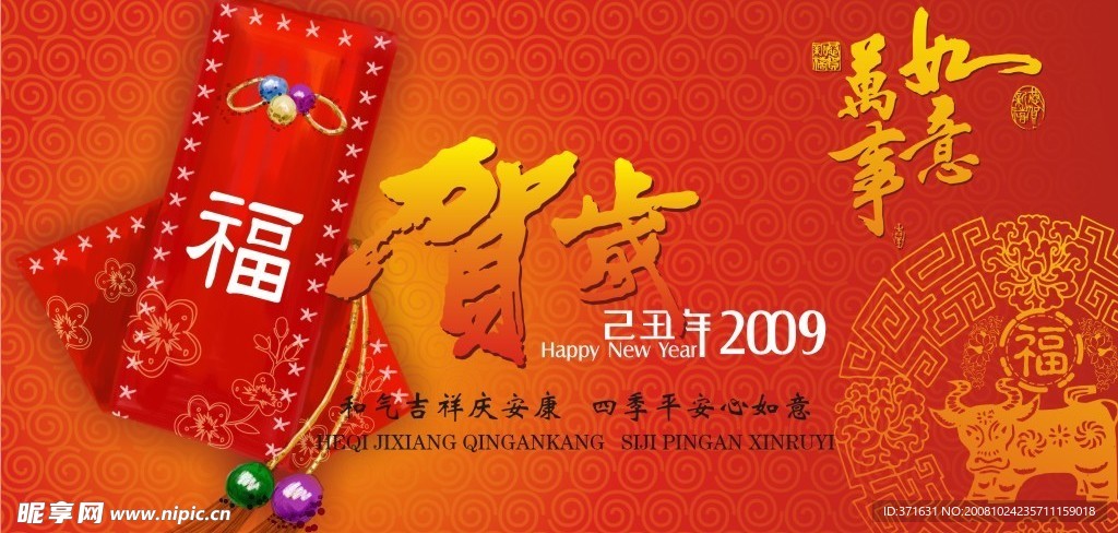 最新2009新春贺卡矢量源文件