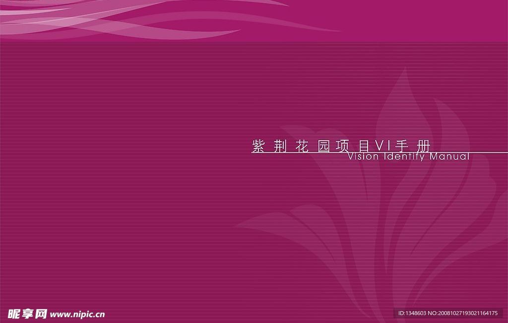 紫荆花园VI手册 CDR格式