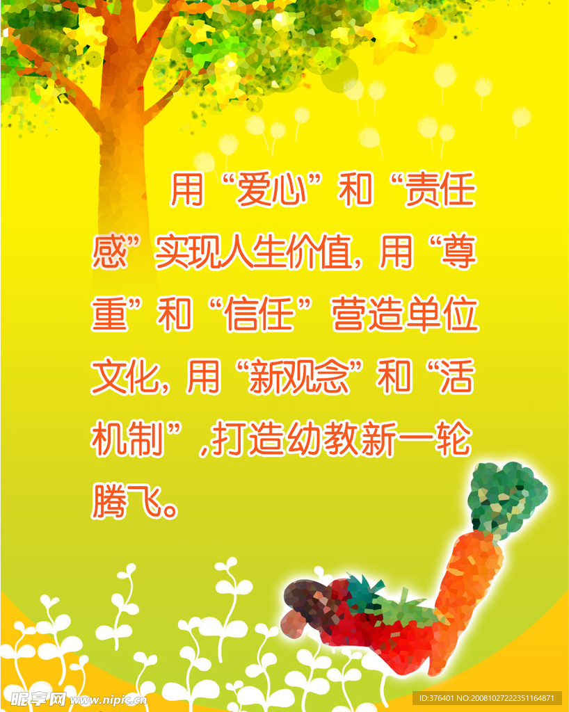 幼儿园展板模板