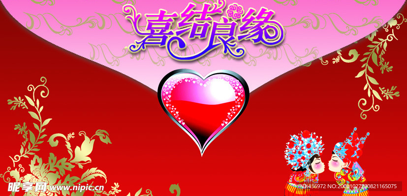 结婚请柬