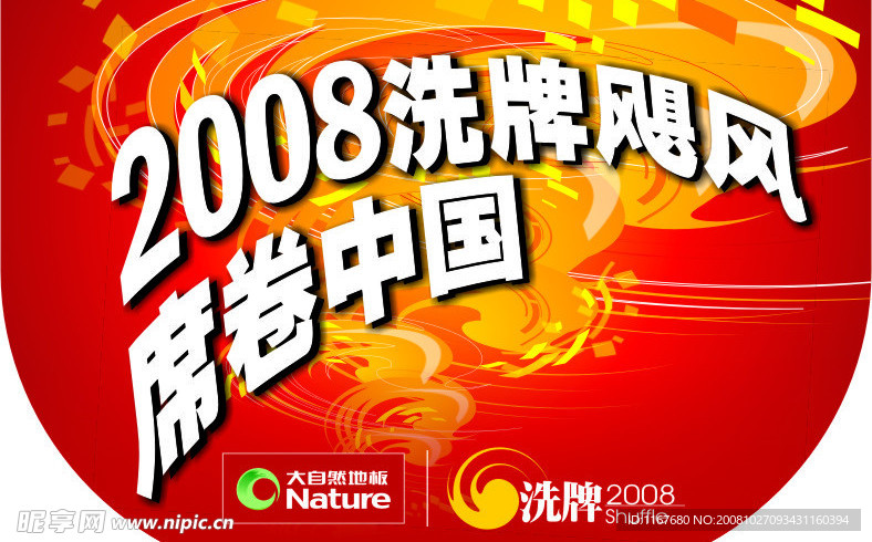 大自然——龙卷风设计