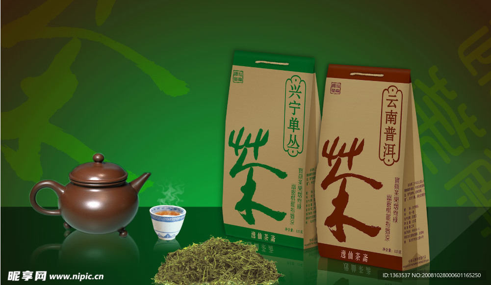 茶叶包装设计