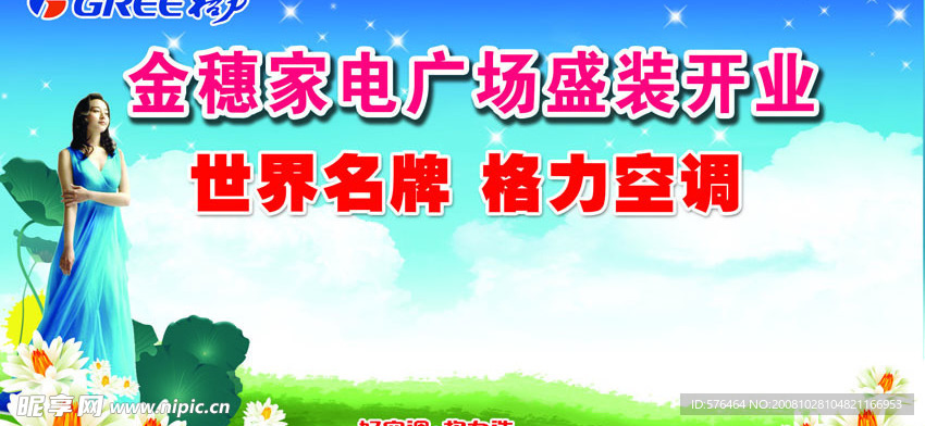 格力空调连锁开业设计