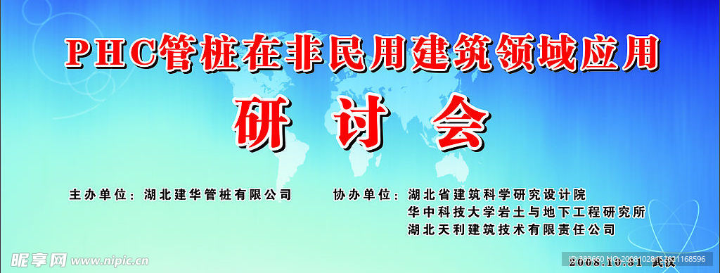 会议背景画面