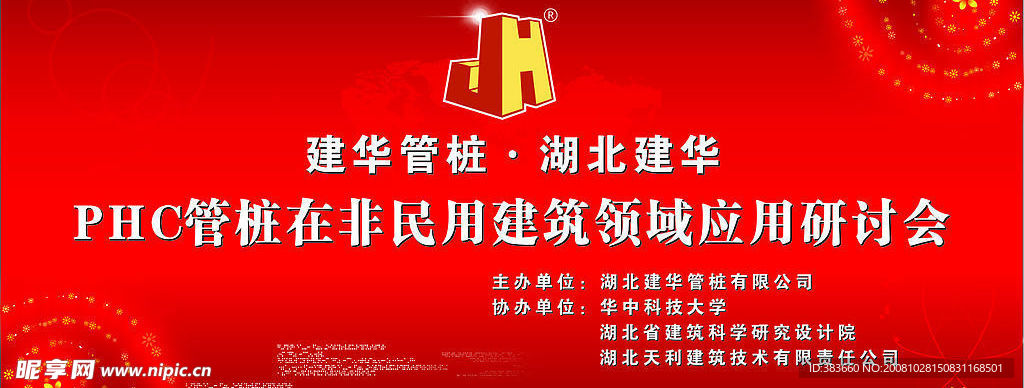大型会议背景画面