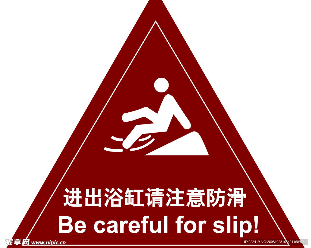 酒店标志之浴缸防滑