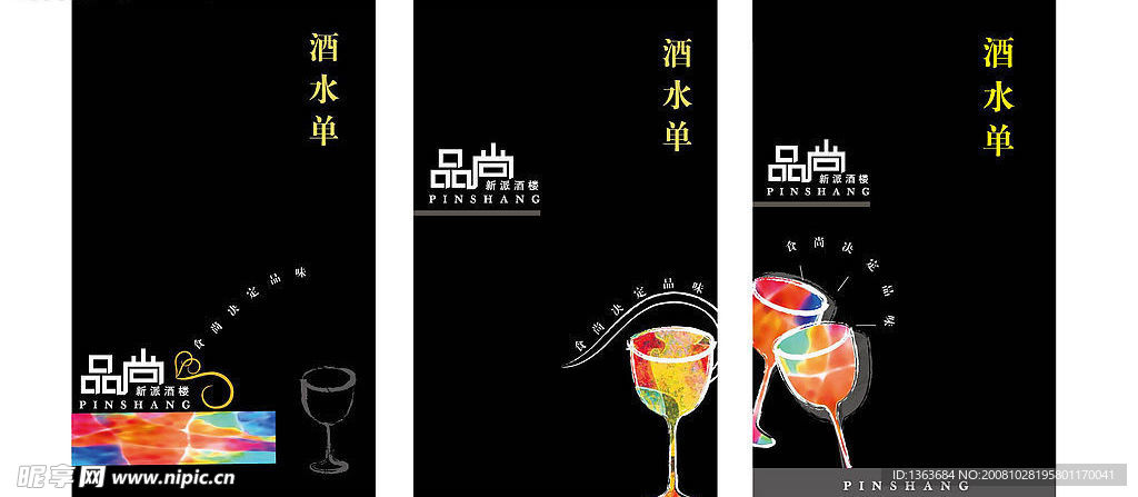 酒水单封面设计