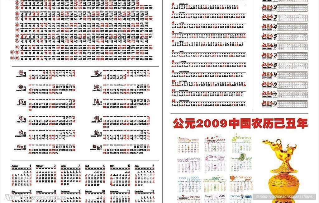 2009年 年历 日历 多款挂历台历设计元素必备