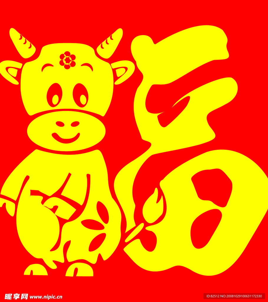 牛福 2009 挂历封面 牛年