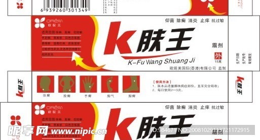 包装盒  外用药包装盒   脚   手   足   皮肤药包装   脚气药包装