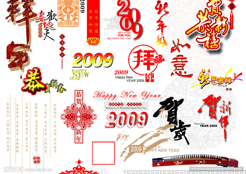 2009新年设计素材