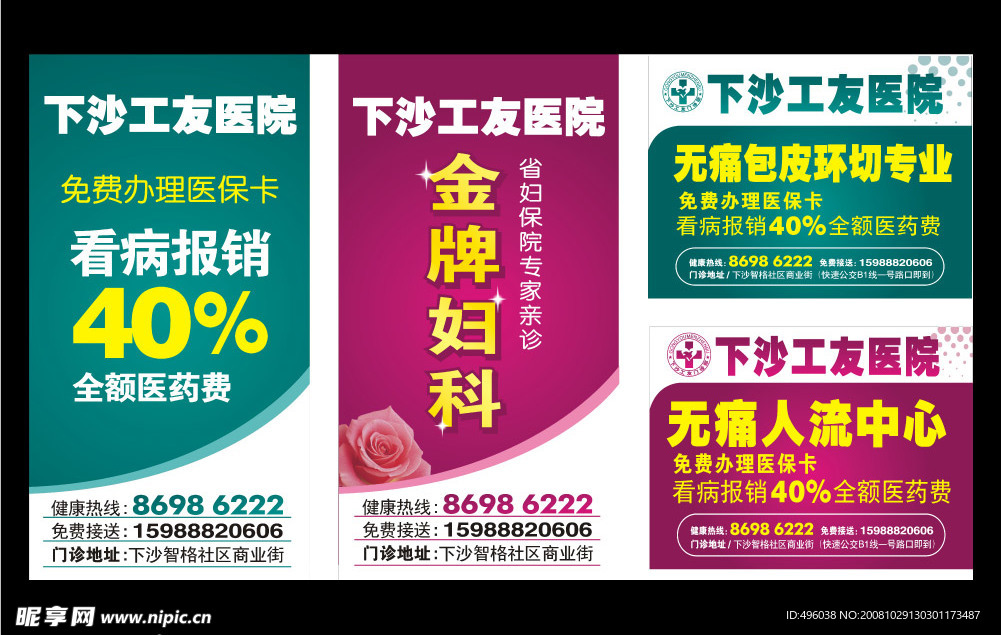 工友医院海报 矢量图第二页