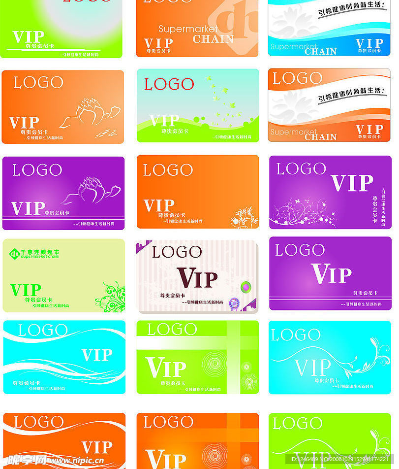 贵宾会员卡精选